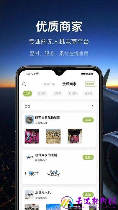 航拍中国app手机版（航拍网）截图