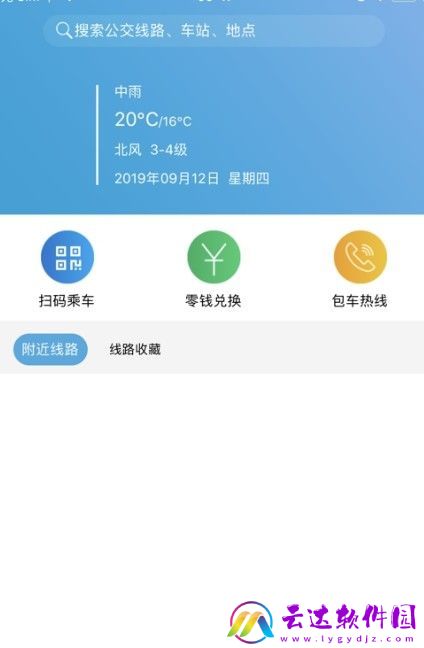 安阳行公交app最新版本截图