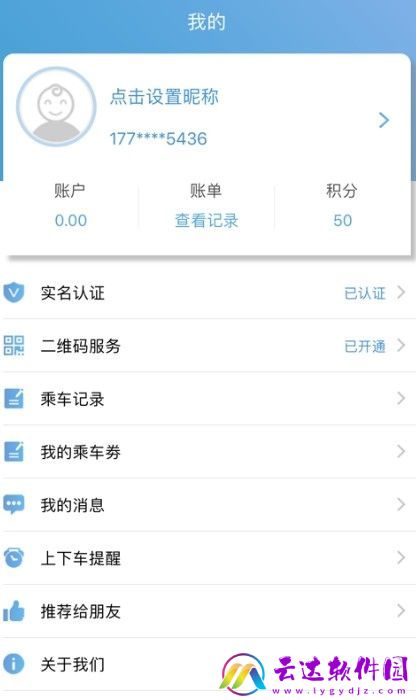 安阳行公交app最新版本截图