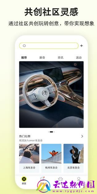 smart汽车app,smart汽车app软件